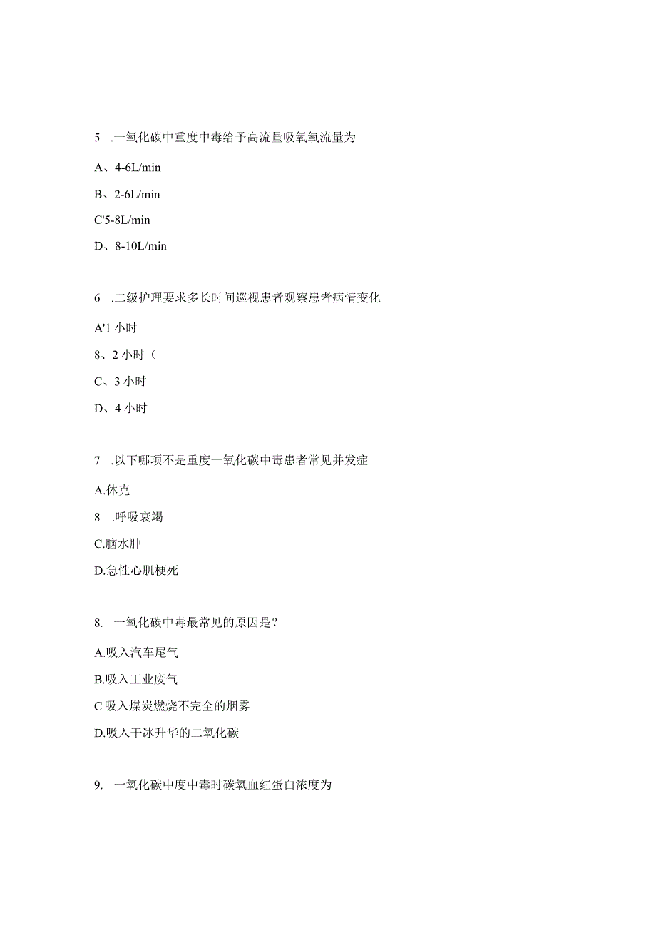 医院急诊医学科理论考试试题 .docx_第3页