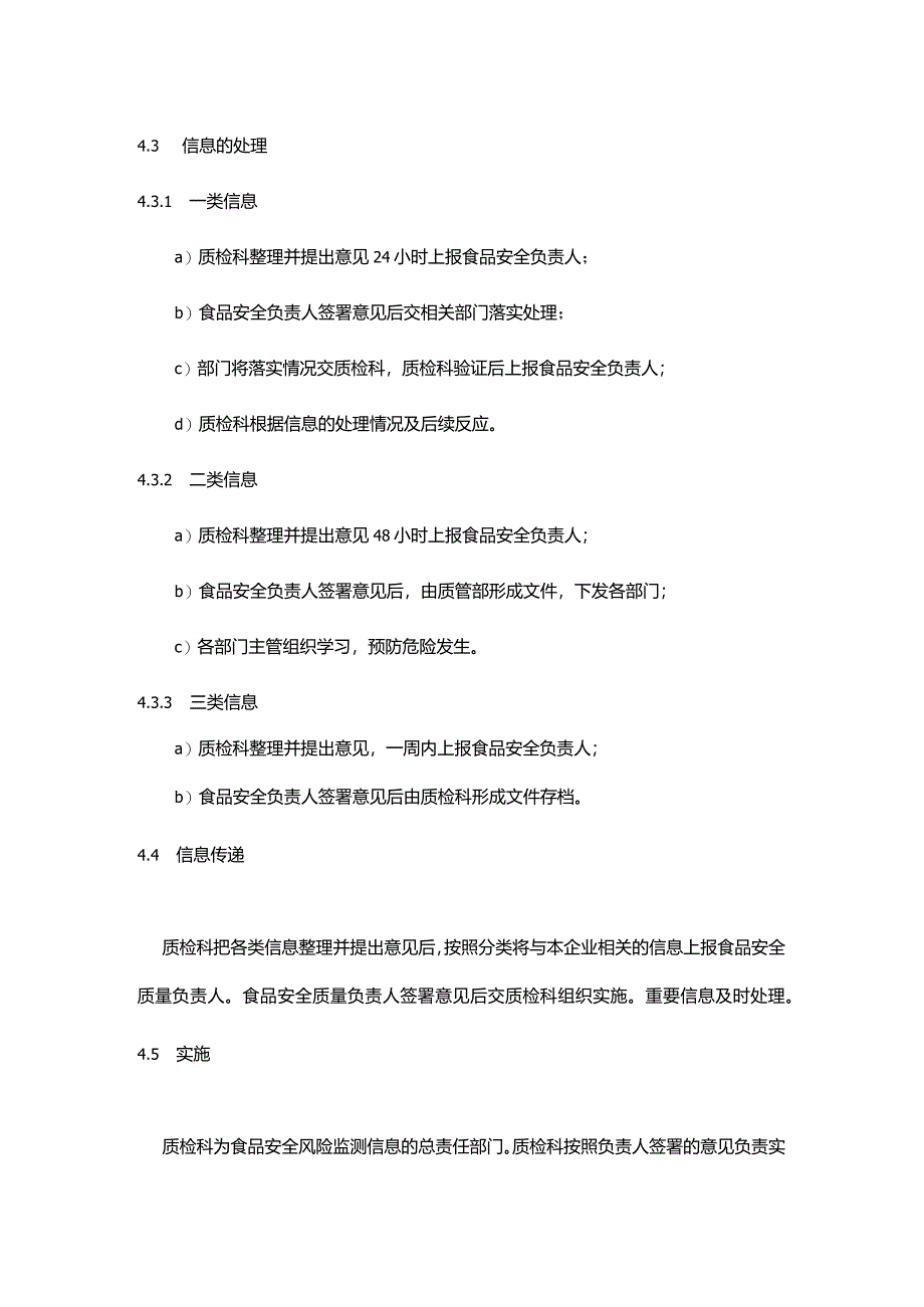 食品生产企业食品安全风险监测信息收集制度.docx_第3页