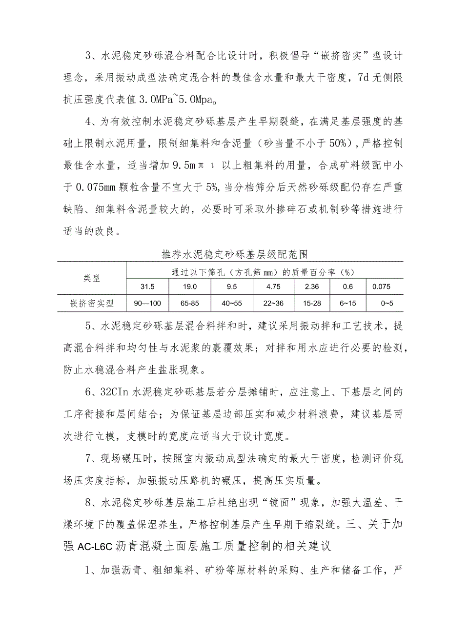 【长安大学】关于提升国道314线乌拉泊至小草湖段公路路面工程施工质量的若干建议.docx_第2页