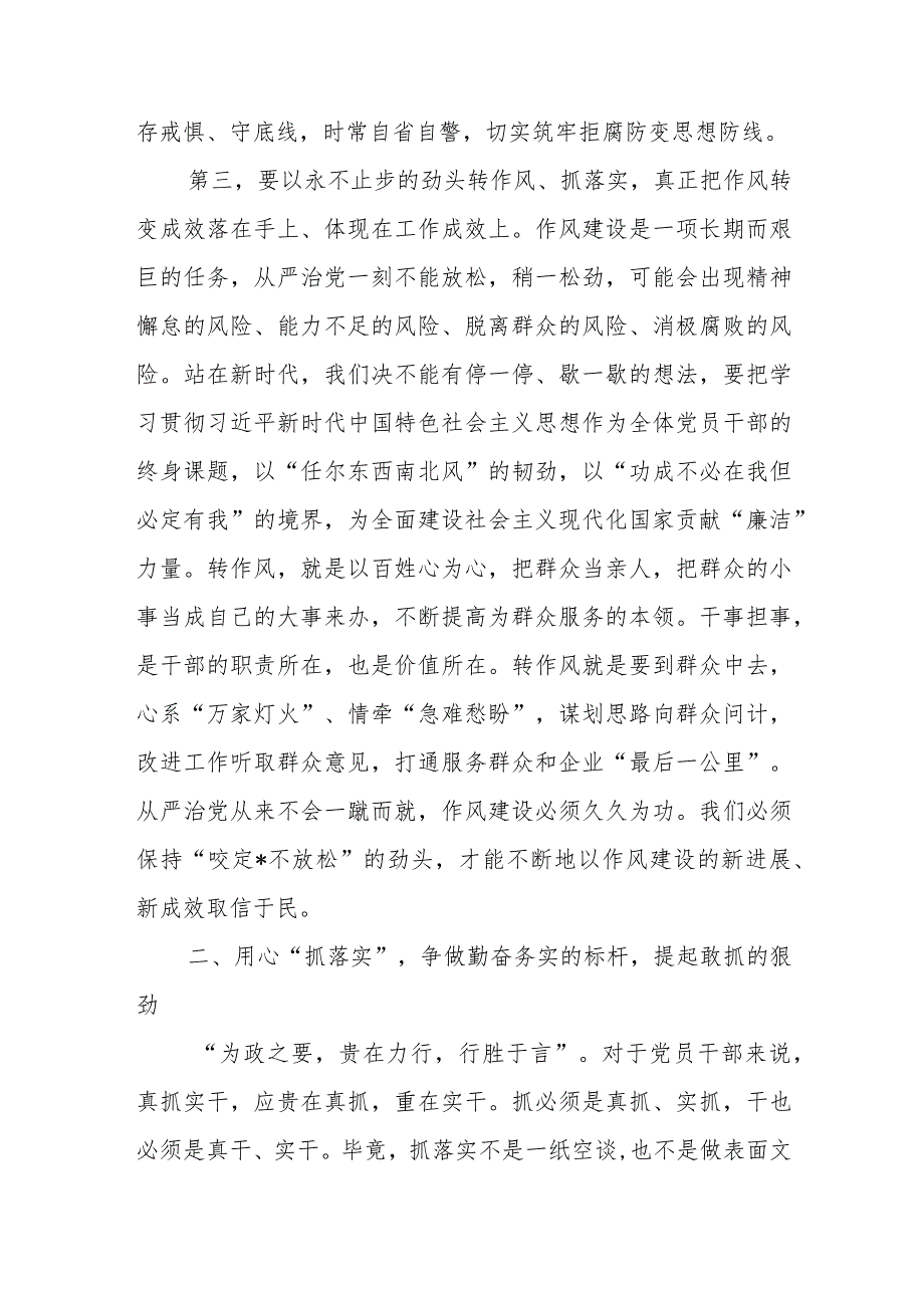 11月份主题教育廉政党课：落实以学正风要求把改作风贯穿主题教育始终在转作风、抓落实、讲担当、.docx_第3页