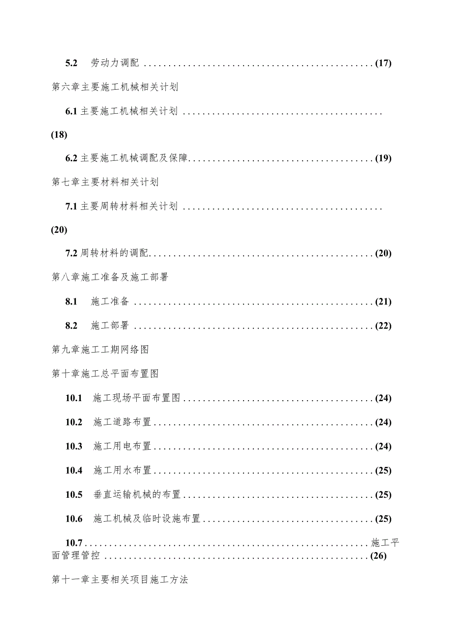 X楼施组设计范文.docx_第2页