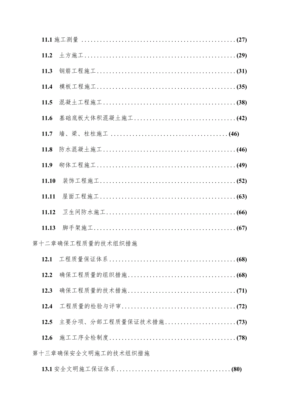 X楼施组设计范文.docx_第3页