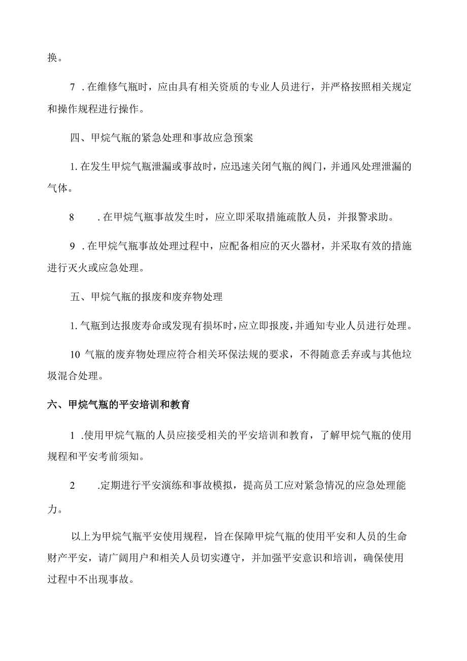 甲烷气瓶安全使用规程.docx_第2页