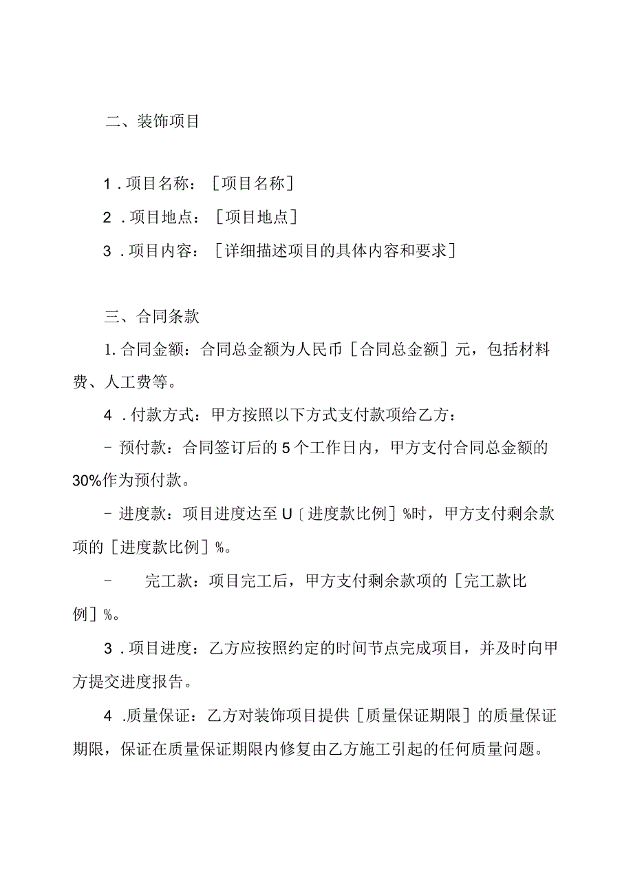 装饰公司合同全本样本.docx_第2页