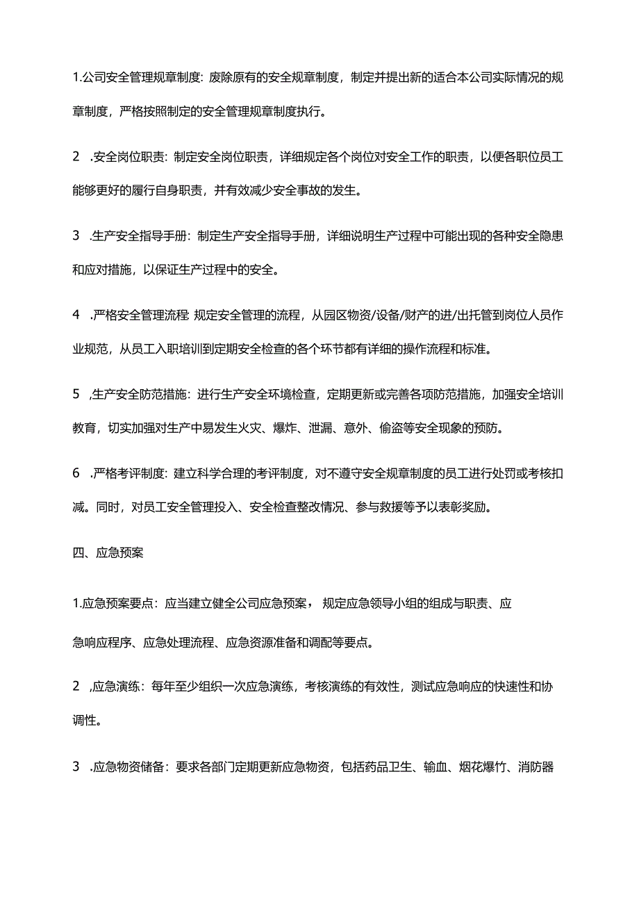 2024年安全风险管理工作制度.docx_第2页