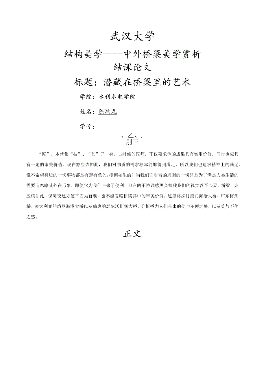 桥梁美学.docx_第1页