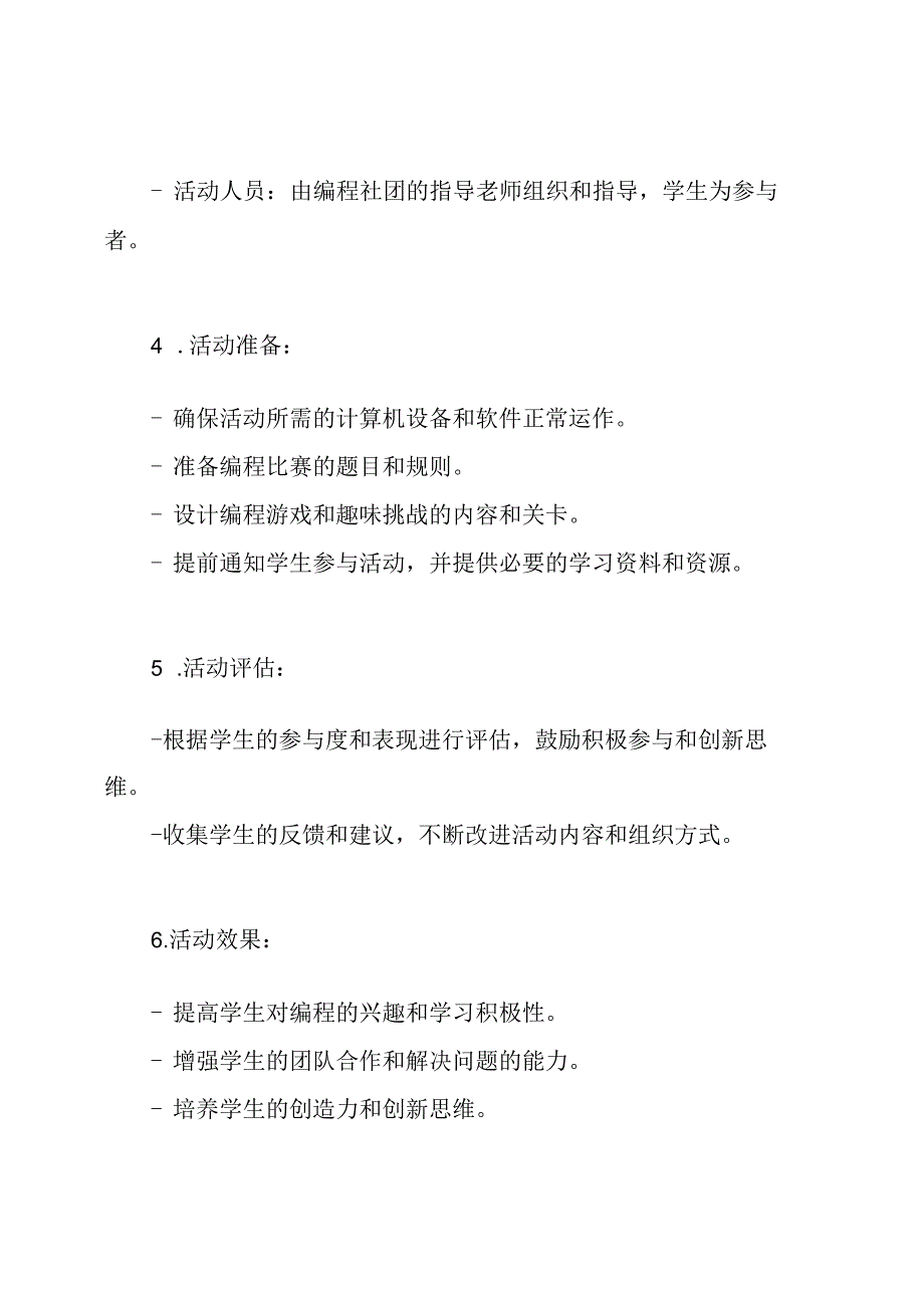 三、四年级编程社团的娱乐性活动计划.docx_第2页