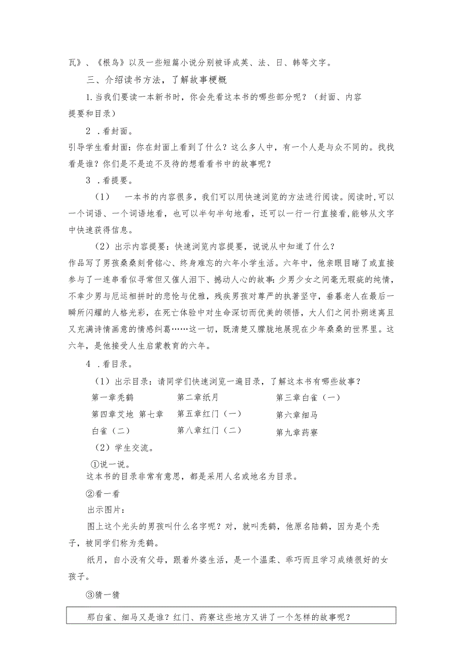 统编六年级上册第四单元“快乐读书吧”《草房子》导读课教学设计.docx_第2页