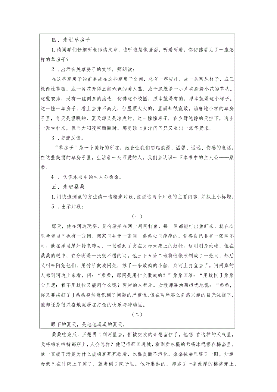 统编六年级上册第四单元“快乐读书吧”《草房子》导读课教学设计.docx_第3页