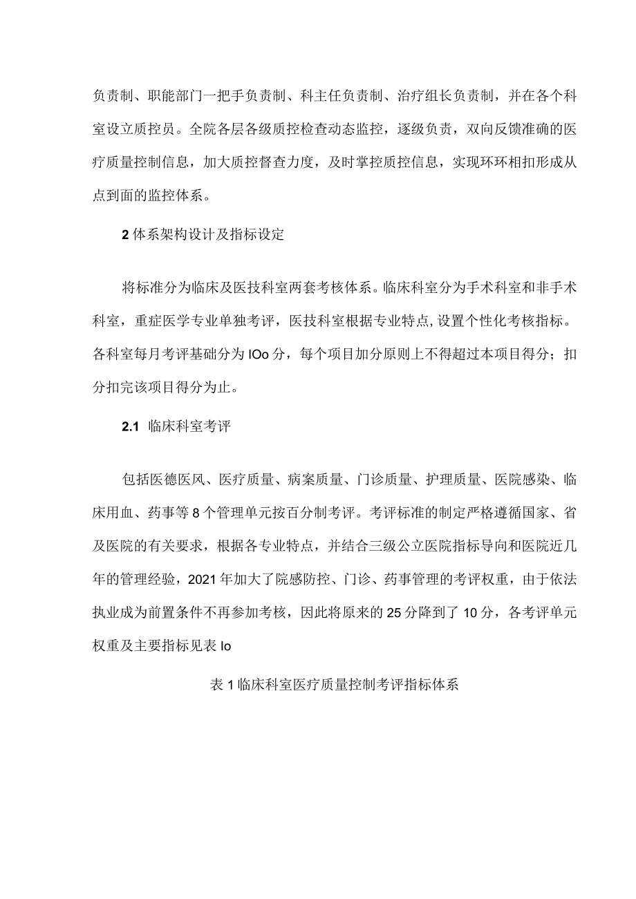 三级公立医院绩效考核推动医疗质量管理体系实践与思考.docx_第2页