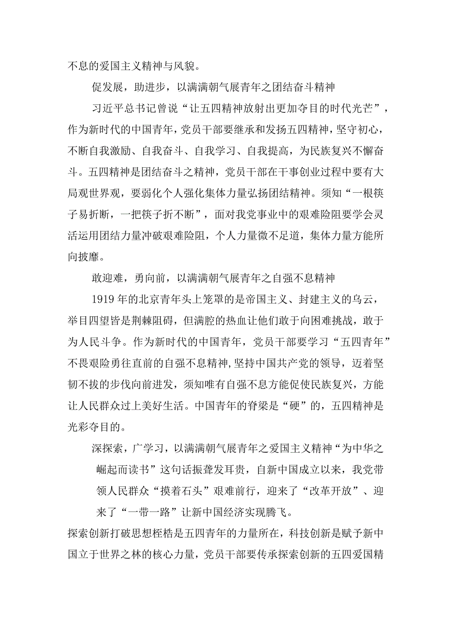 争做新时代优秀青年心得体会五篇.docx_第2页