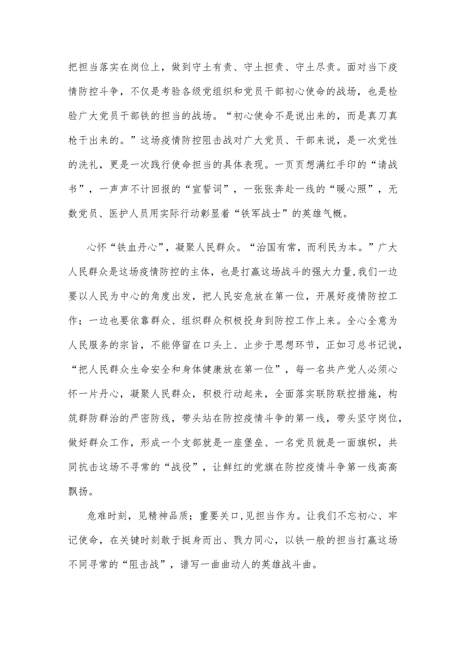 【感悟】新冠疫情感悟参考模板精选三篇.docx_第2页