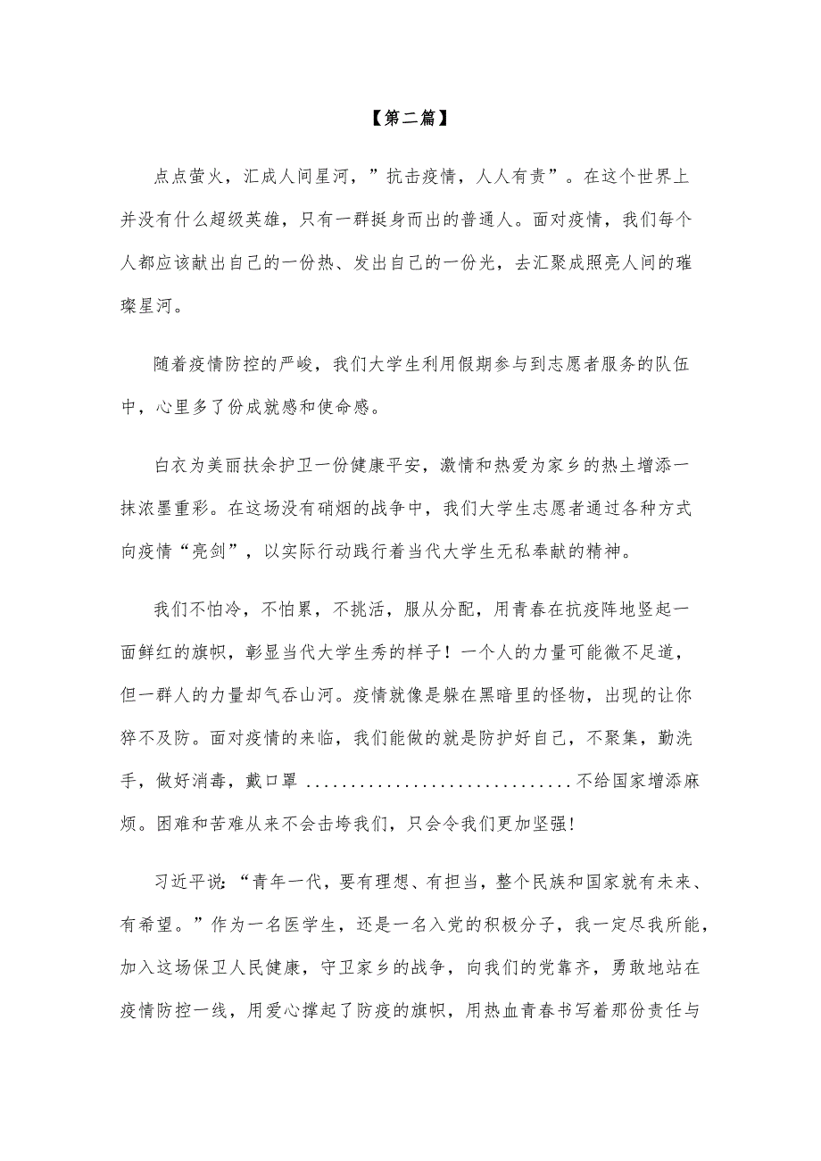 【感悟】新冠疫情感悟参考模板精选三篇.docx_第3页