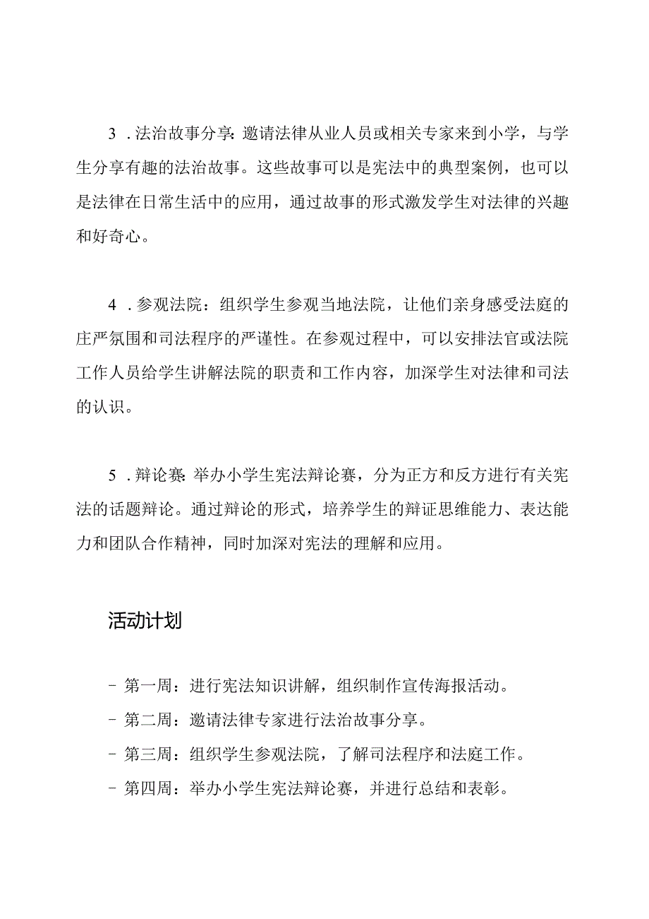 2023年小学为国家宪法日制定的宣传活动方案.docx_第2页