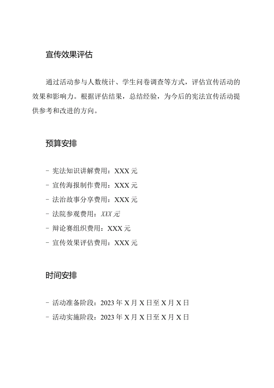 2023年小学为国家宪法日制定的宣传活动方案.docx_第3页