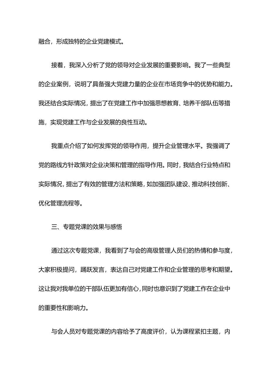 某单位党委书记在公司党校中高级管理人员进修班上的专题党课.docx_第2页