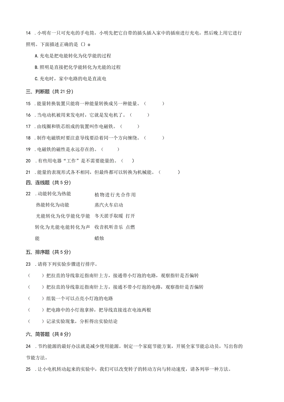 教科版六年级上册科学第四单元《能量》测试卷及答案.docx_第2页