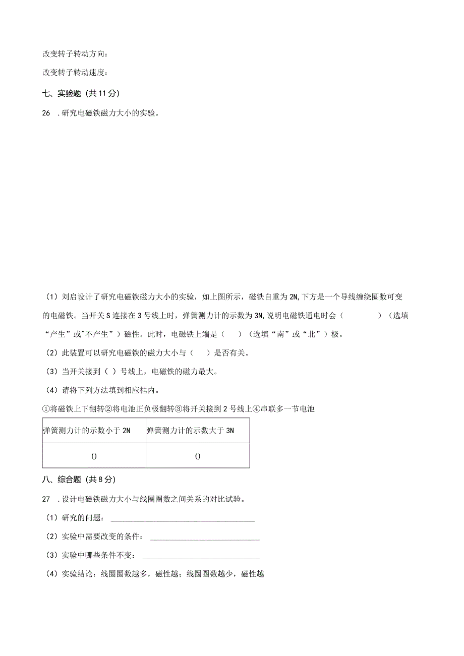 教科版六年级上册科学第四单元《能量》测试卷及答案.docx_第3页