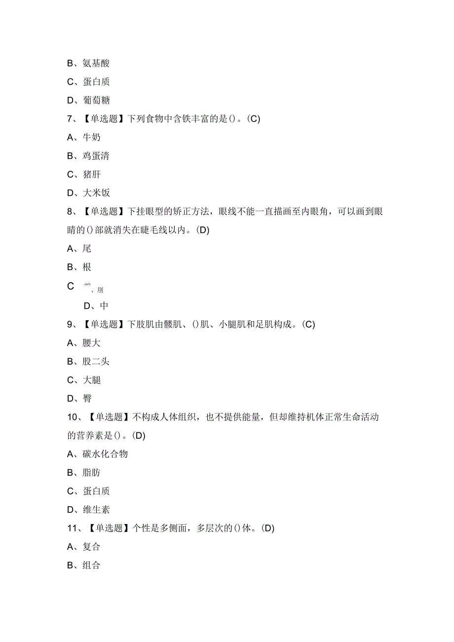 2024年【美容师（高级）】模拟考试题及答案.docx_第2页