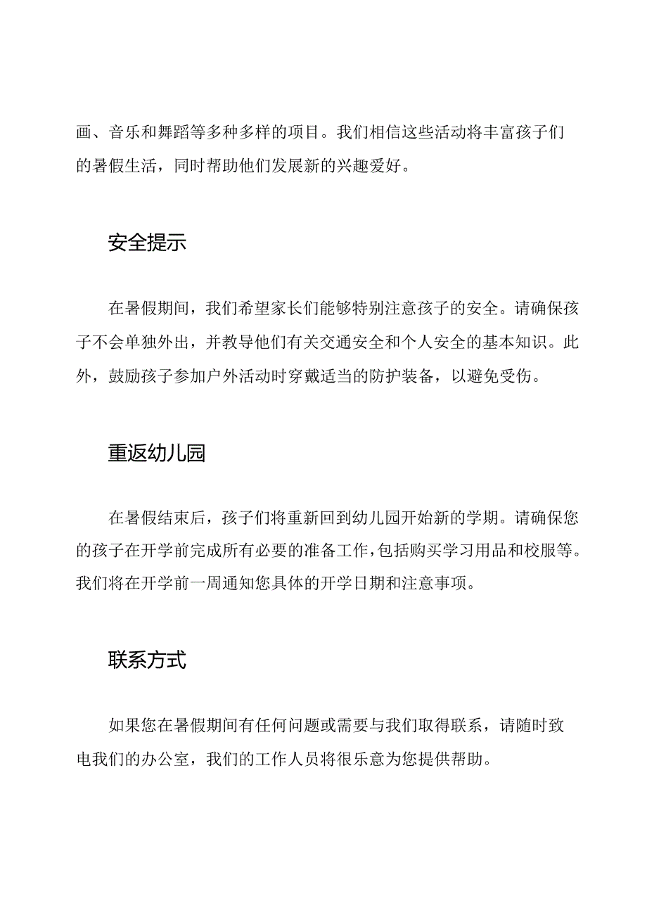 关于幼儿园暑假的一封给家长的信范文.docx_第2页