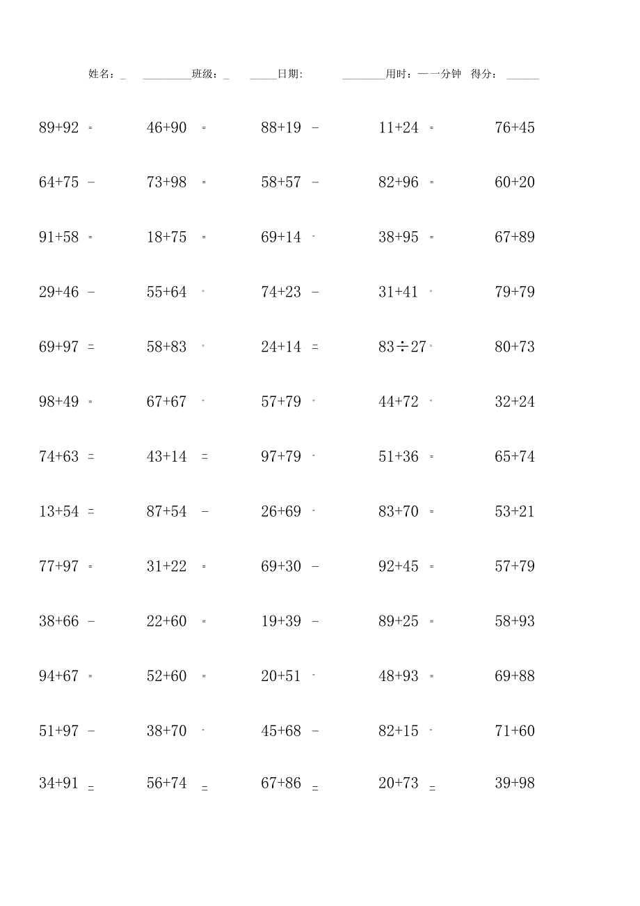 两位数加两位数计算单元测试例题大全附答案.docx_第1页