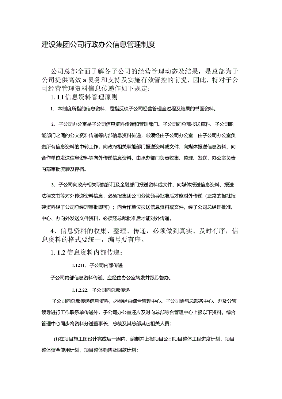 建设集团公司行政办公信息管理制度.docx_第1页