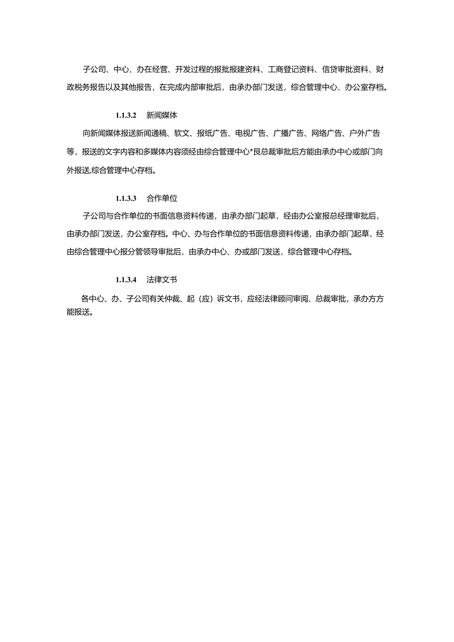 建设集团公司行政办公信息管理制度.docx_第3页