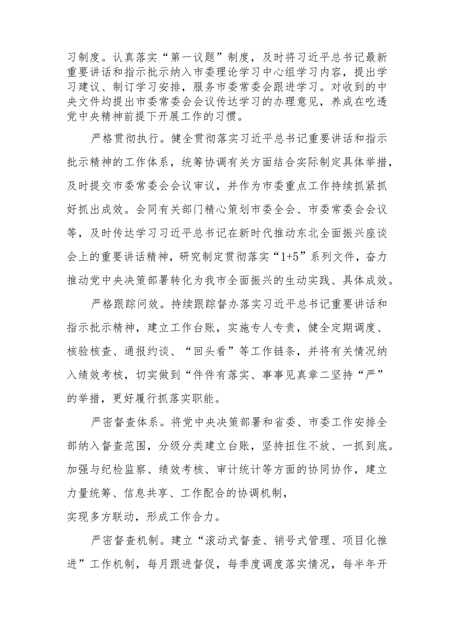 在2024年全市模范机关创建工作推进会上的汇报发言+在全市模范机关创建工作现场观摩会上的汇报发言.docx_第2页