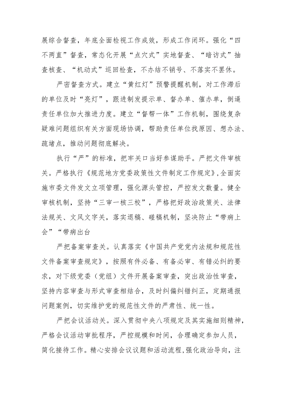 在2024年全市模范机关创建工作推进会上的汇报发言+在全市模范机关创建工作现场观摩会上的汇报发言.docx_第3页