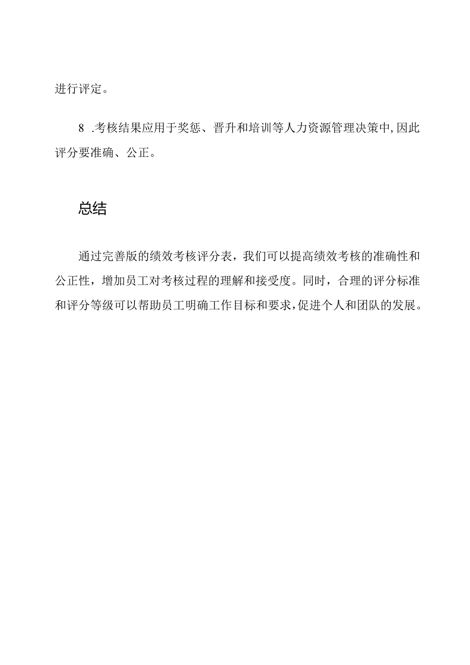 完善版绩效考核评分表.docx_第3页