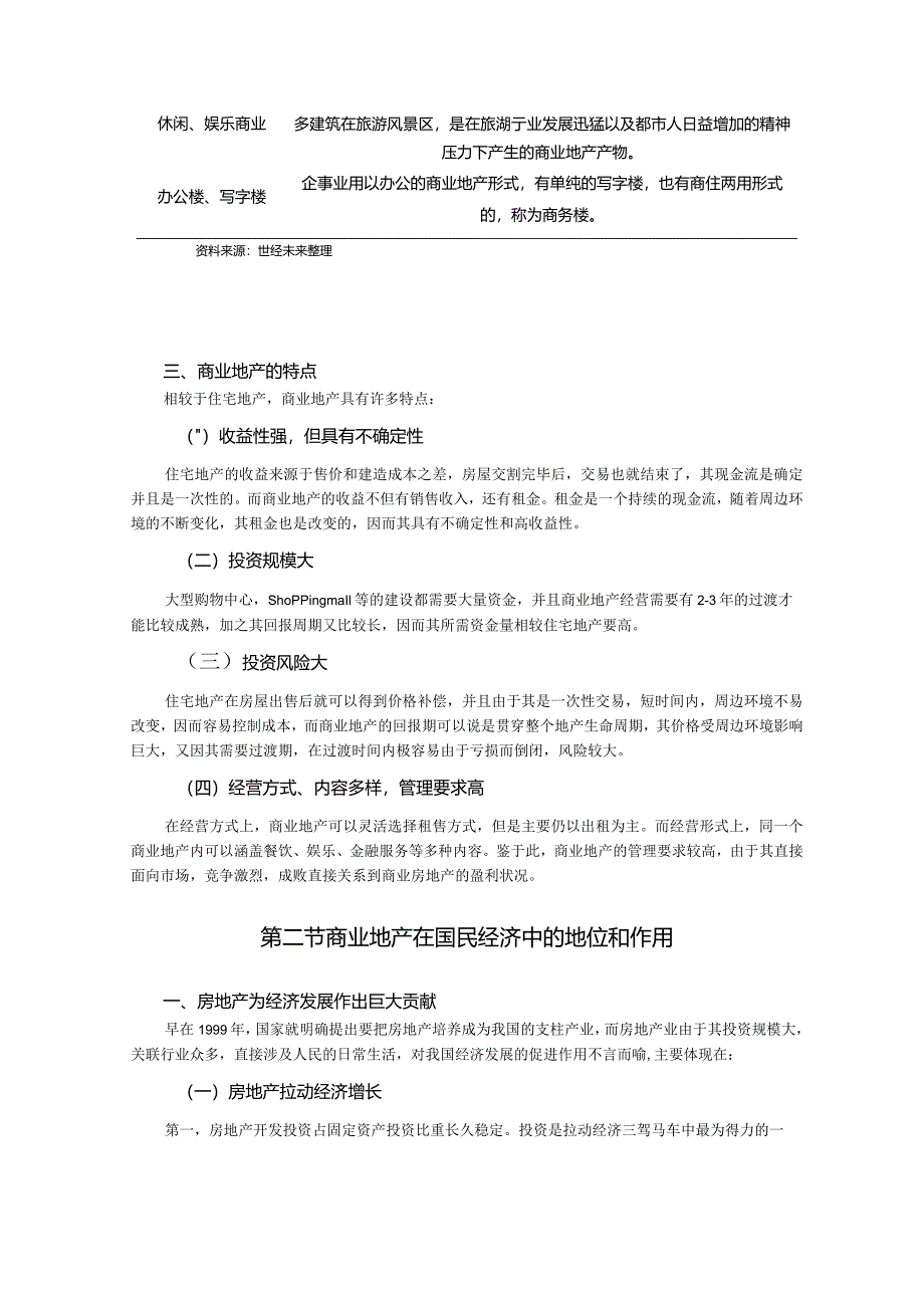 商业地产的特点分析.docx_第2页