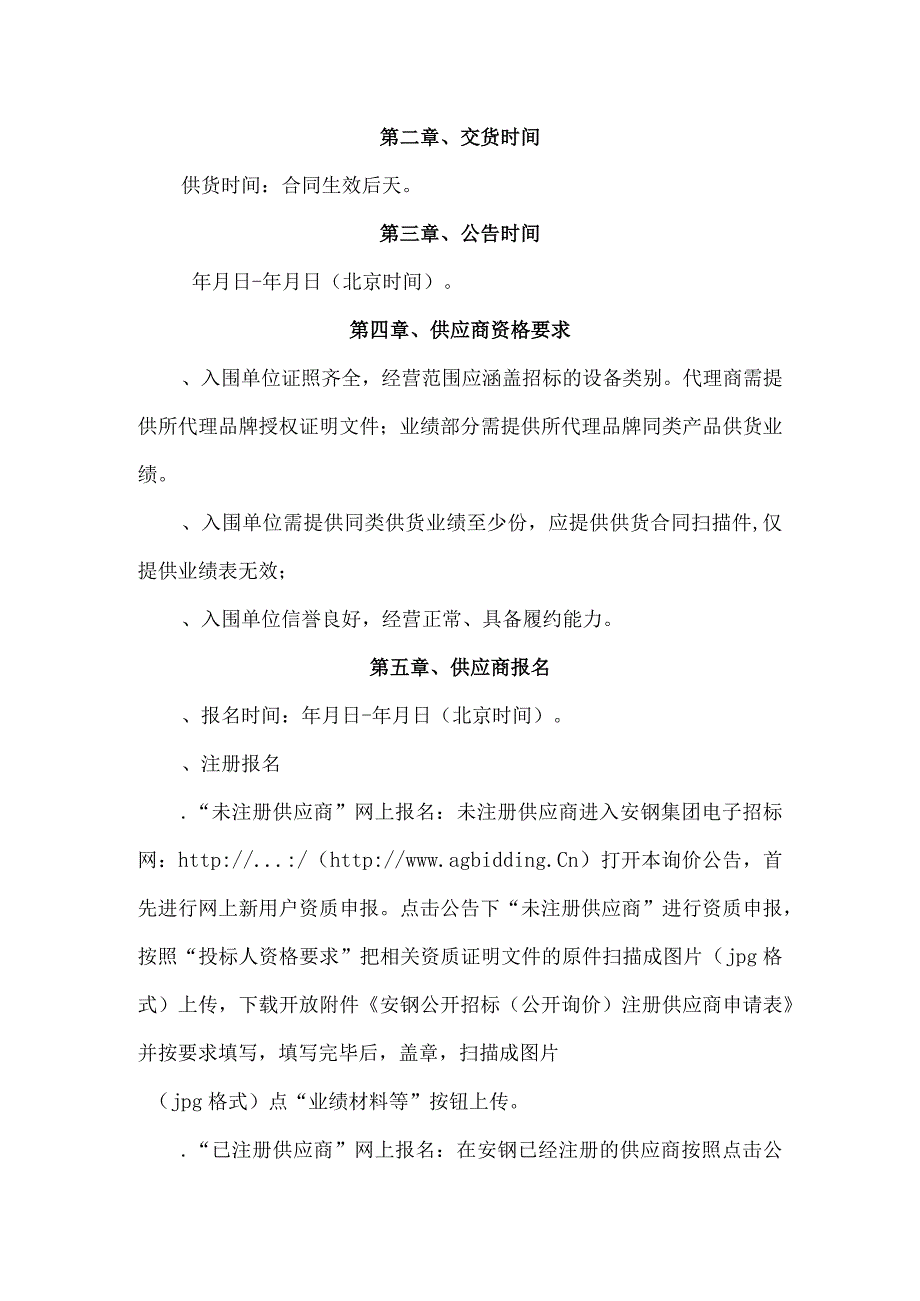 电热鼓风干燥箱公开询价招投标书范本.docx_第3页