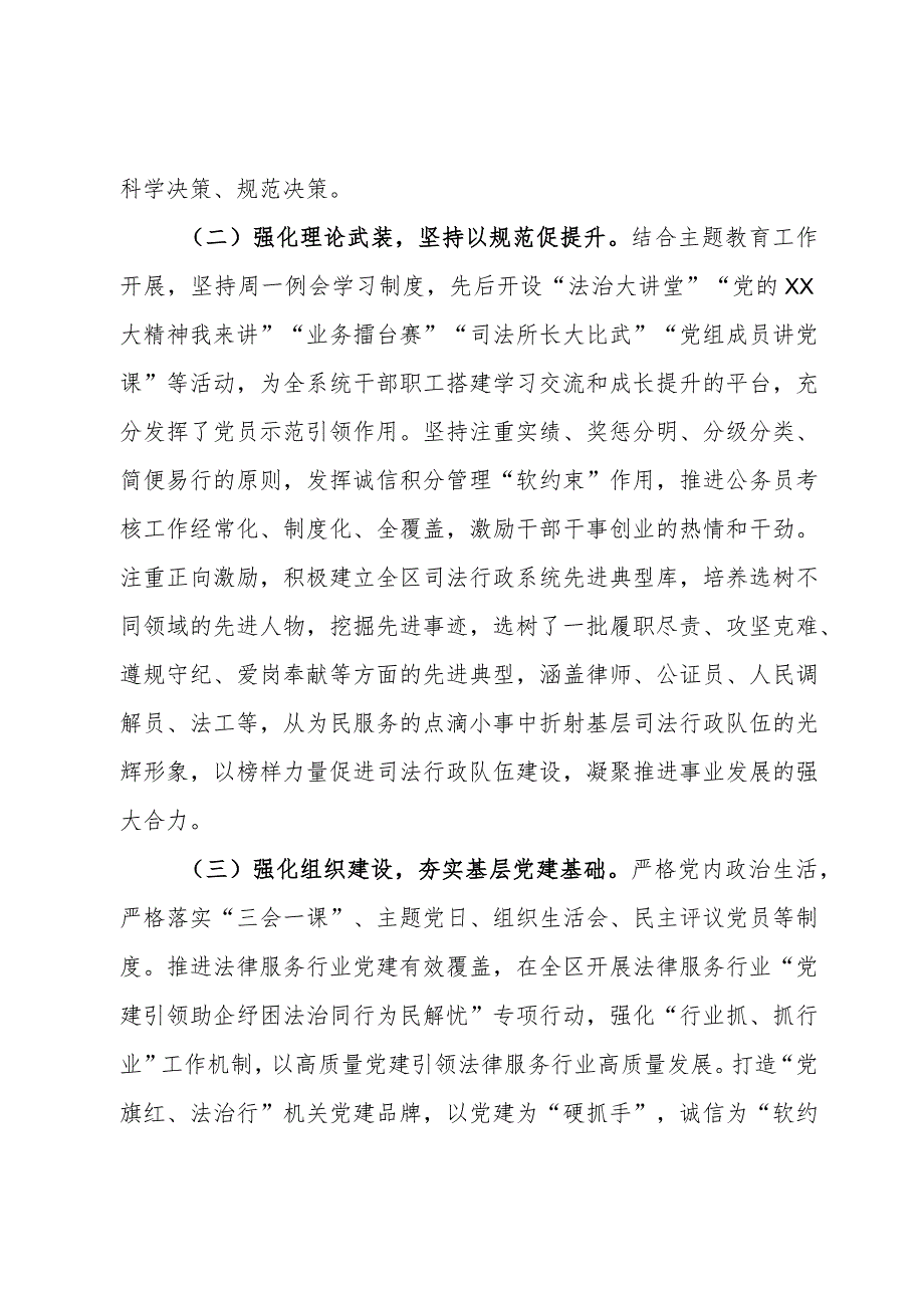 区司法局落实全面从严治党主体责任情况报告.docx_第2页