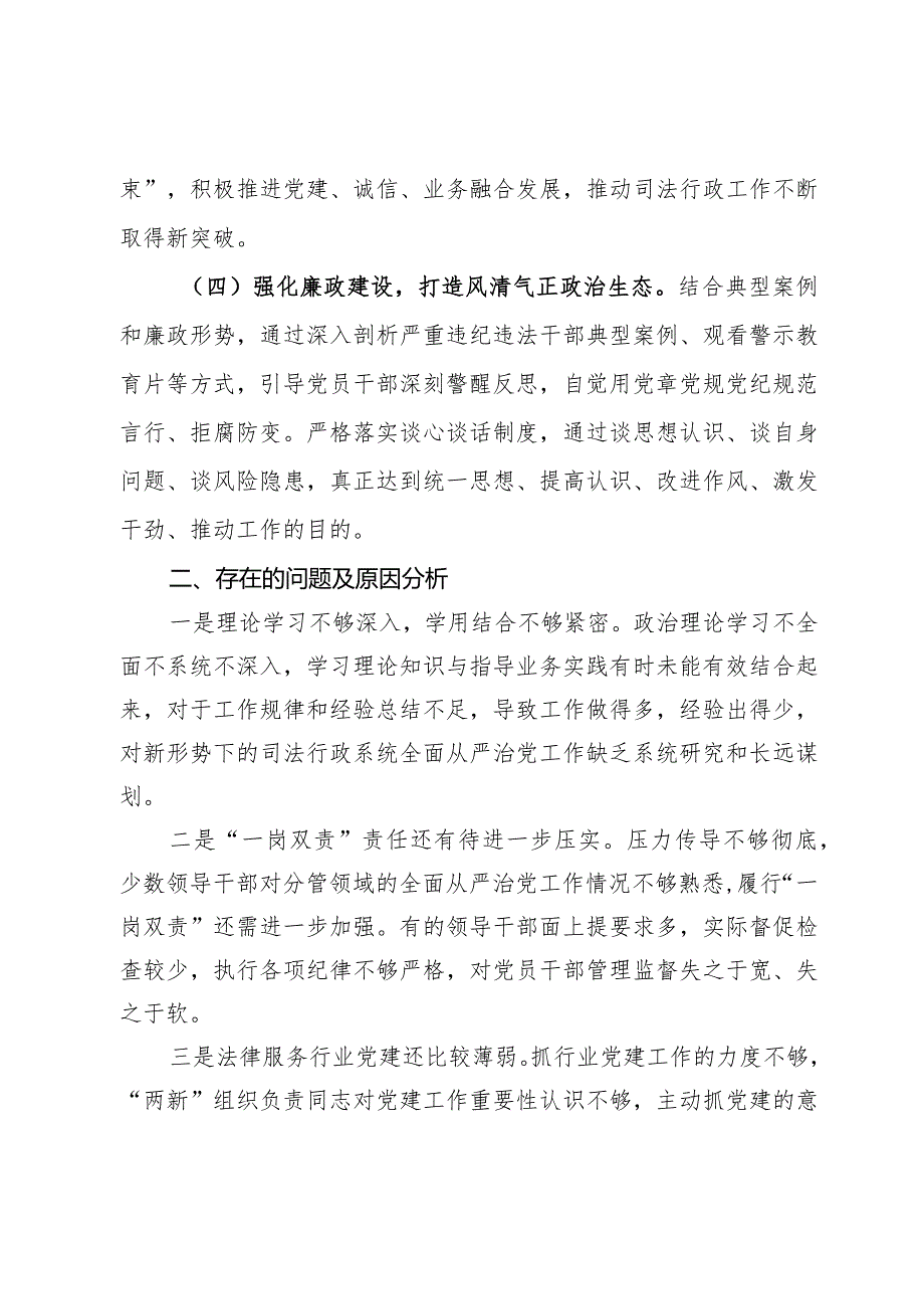 区司法局落实全面从严治党主体责任情况报告.docx_第3页