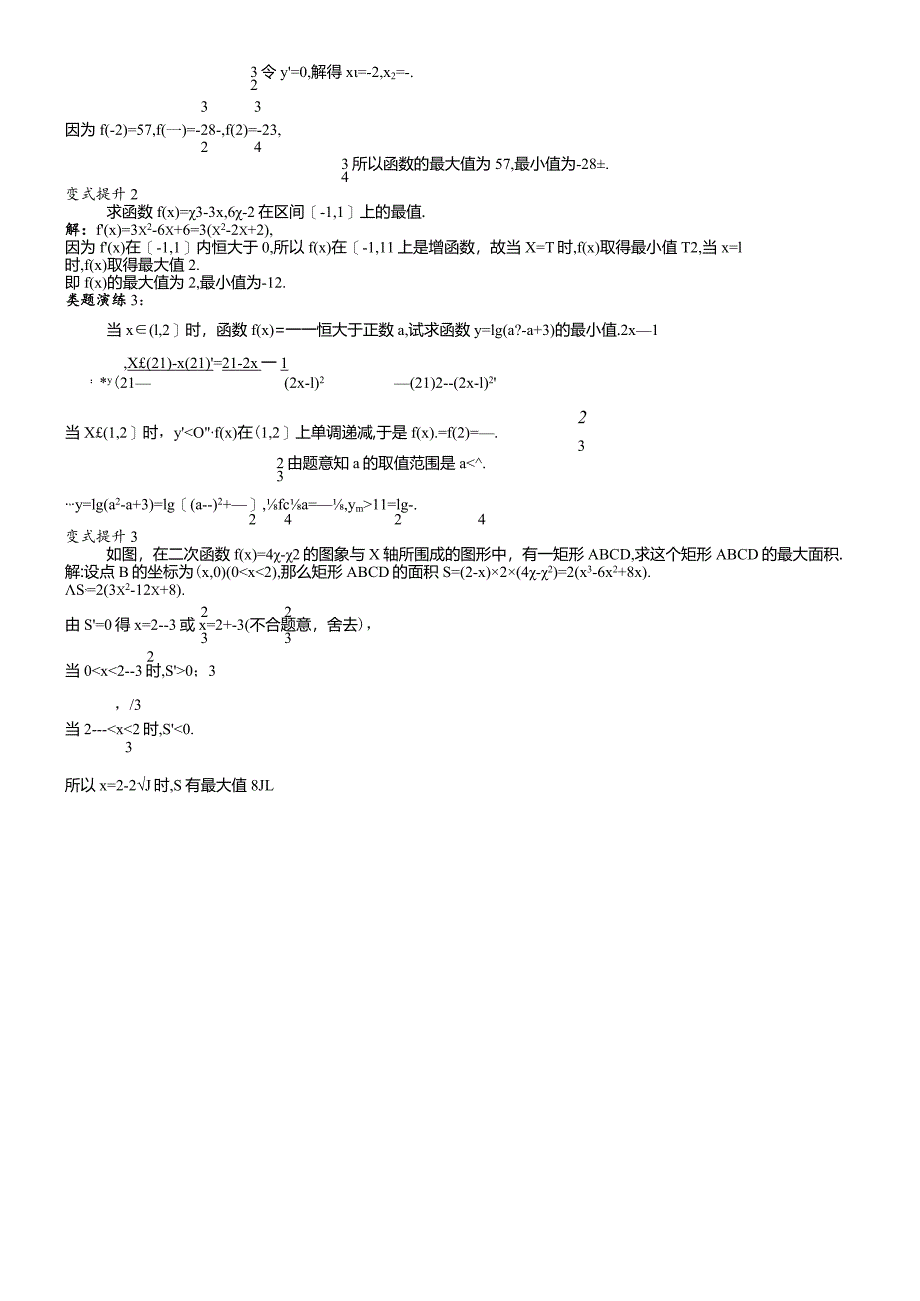 课堂导学（1.3.3利用导数研究函数的极值（二））.docx_第3页