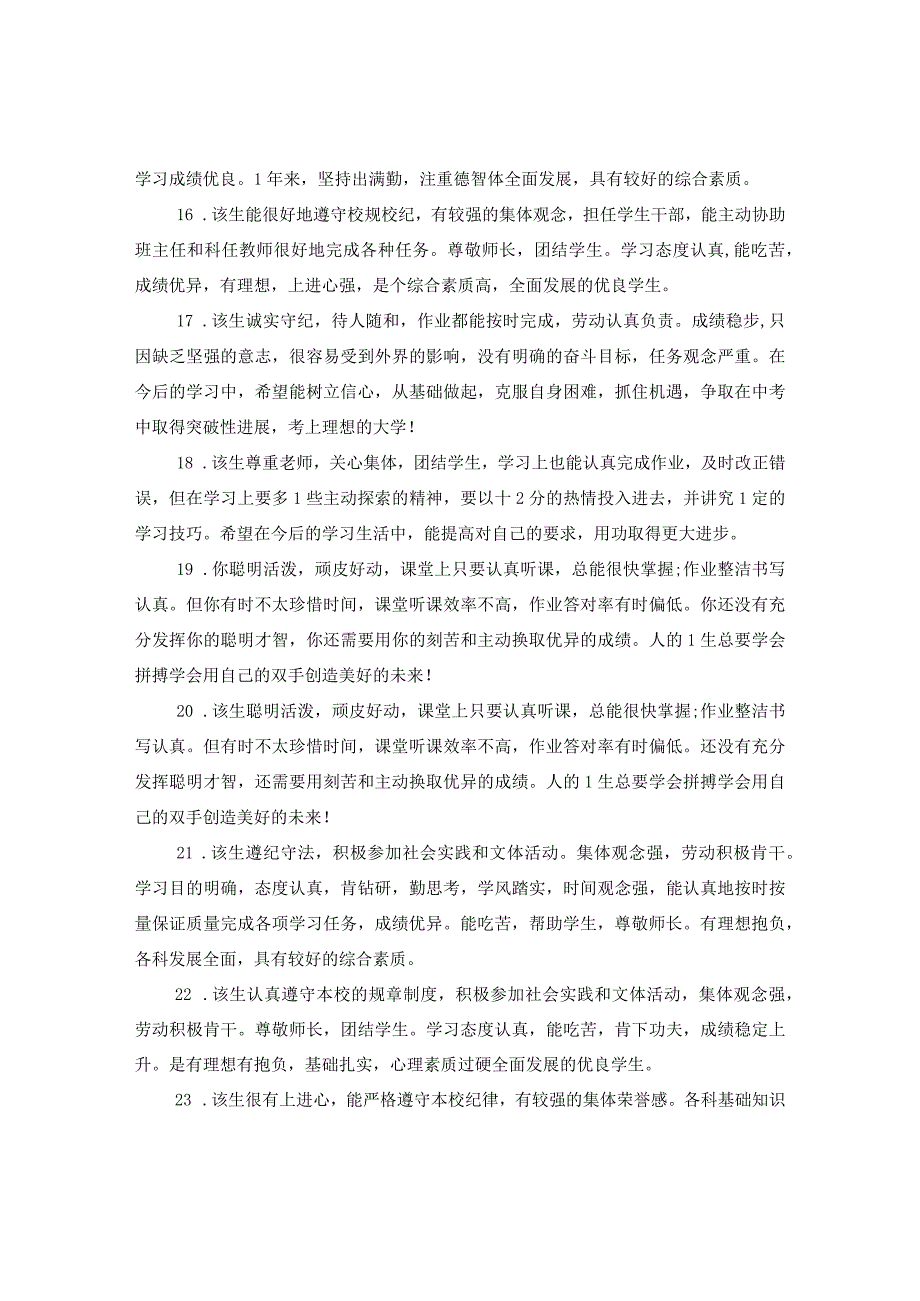 2020第一学年生评语.docx_第3页