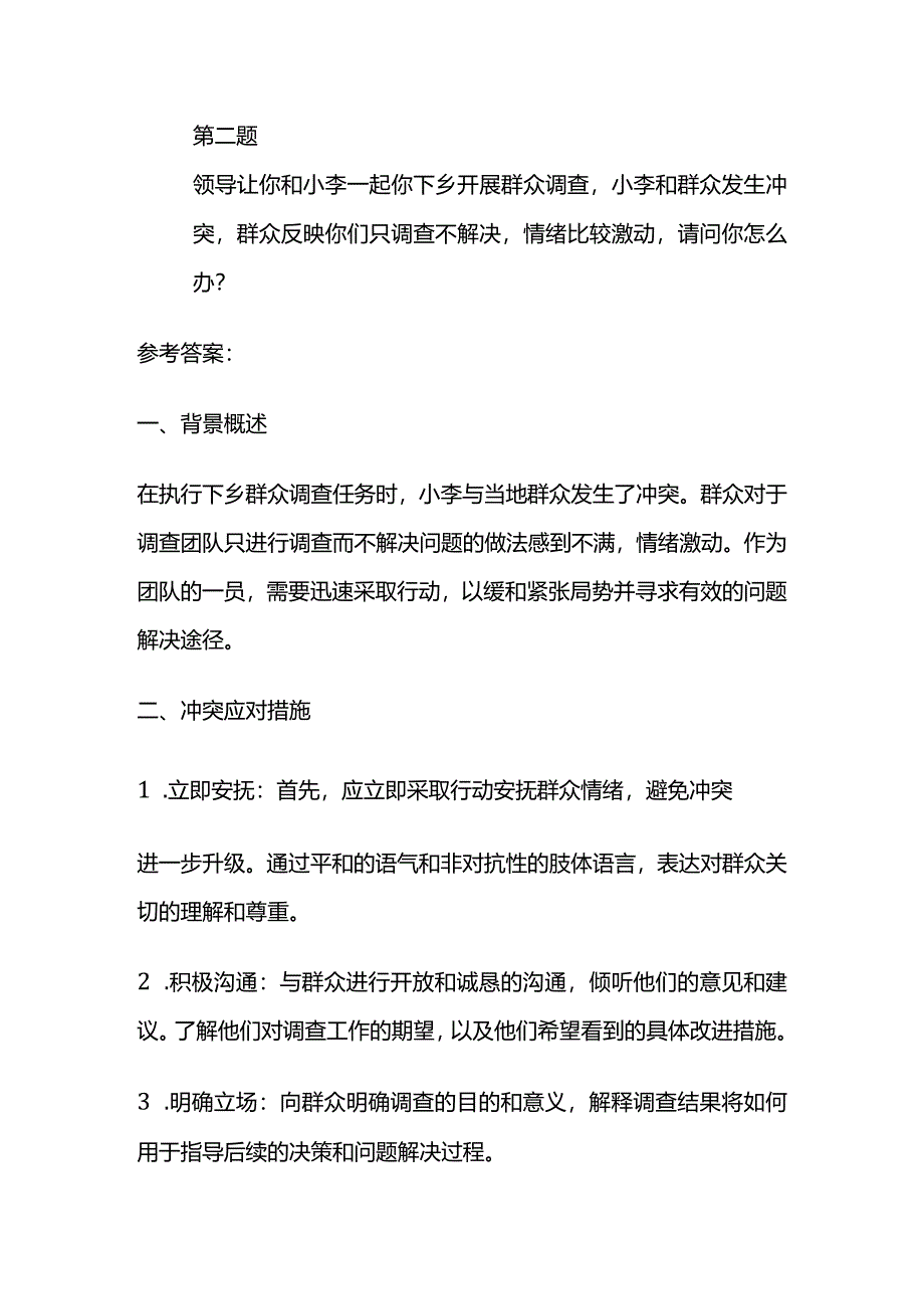 2024年3月内蒙古包头事业单位面试题及参考答案.docx_第3页