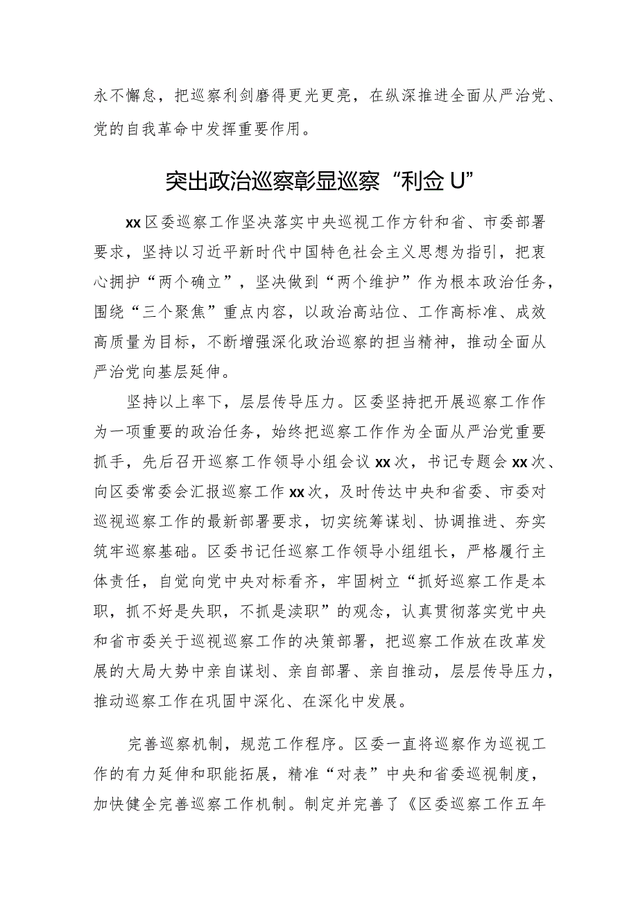 巡视巡察工作心得体会材料汇编（3篇）.docx_第3页