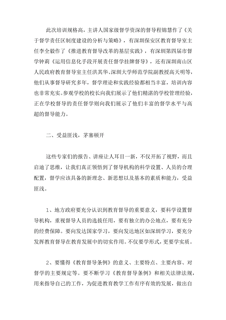 责任督学专业能力提升高级研修培训心得体会四篇.docx_第3页