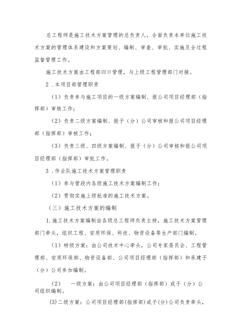 花果园工程项目经理部施工方案管理制度.docx_第3页