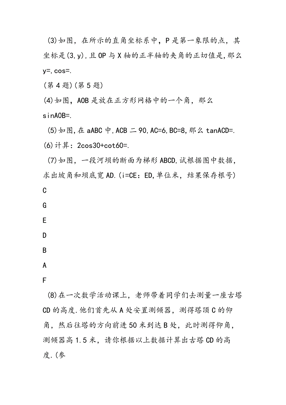 解直角三角形复习学案.docx_第2页