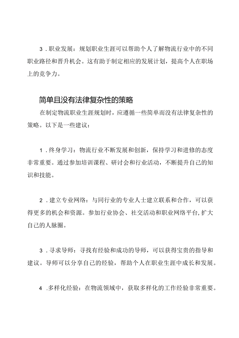 物流职业生涯的规划与实践.docx_第2页