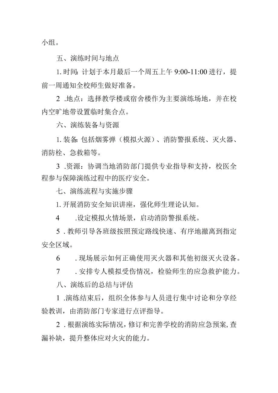 2024年学校防火安全演练方案.docx_第2页