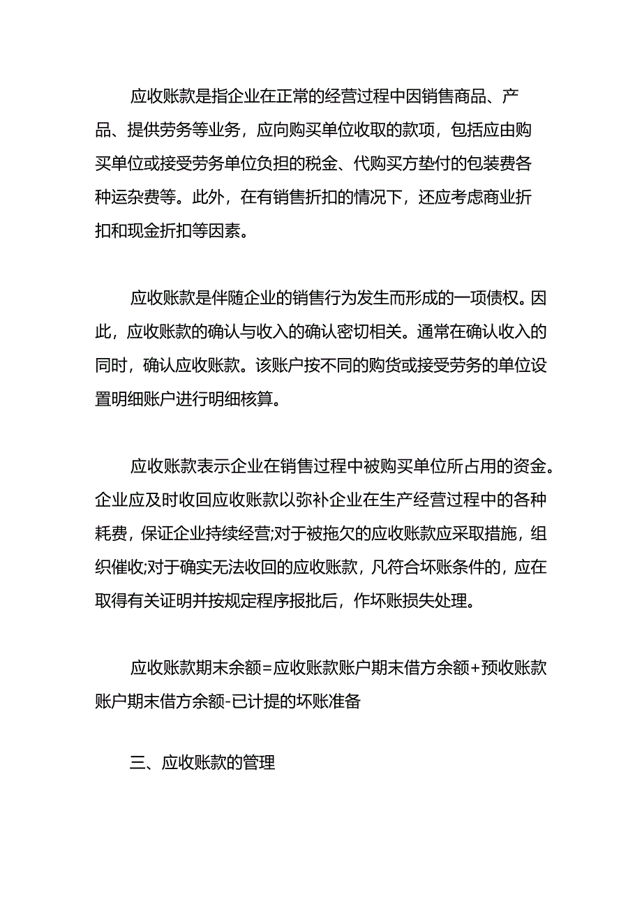 记账实操-无法收回的应收账款的会计处理.docx_第3页