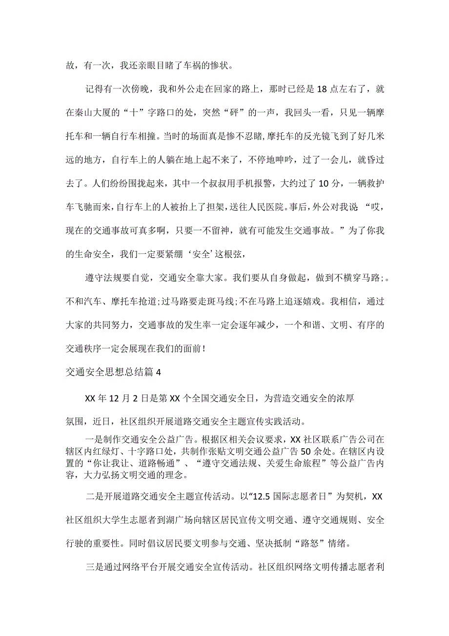 交通安全思想总结范文九篇.docx_第3页