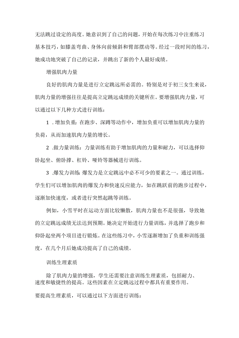 初三女生应该如何提高立定跳远成绩.docx_第2页