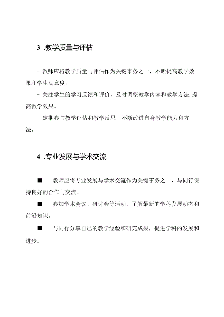 突出教师的关键事务.docx_第2页