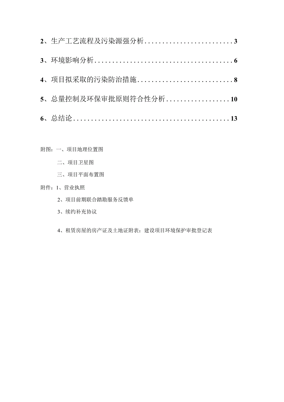 杭州肯德基有限公司绍兴华谊分店建设项目环评报告.docx_第2页