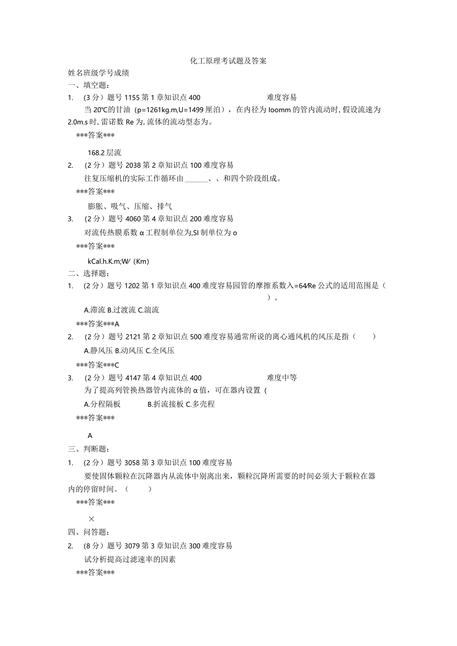 化工原理考试题与答案I.docx_第1页