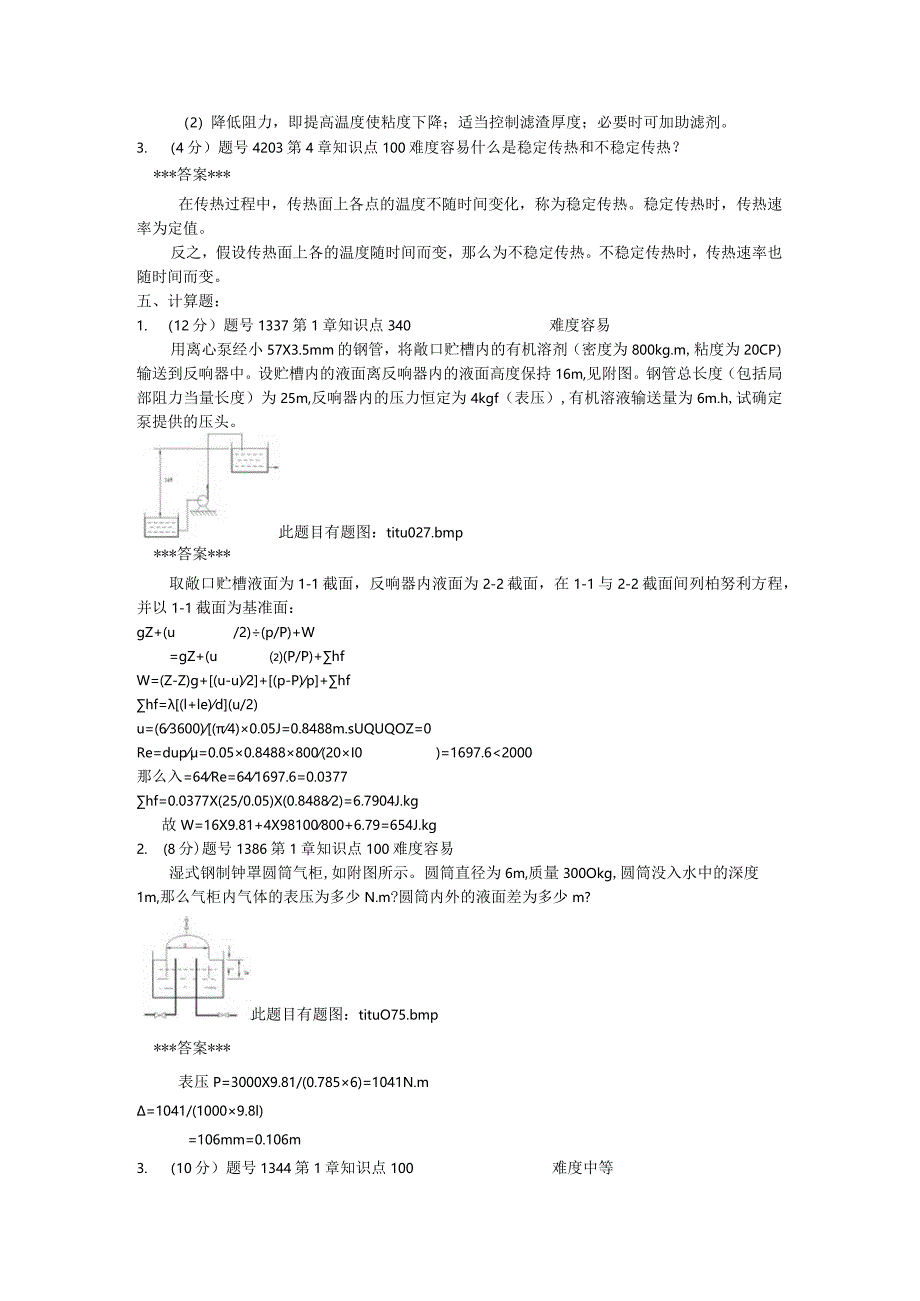 化工原理考试题与答案I.docx_第3页